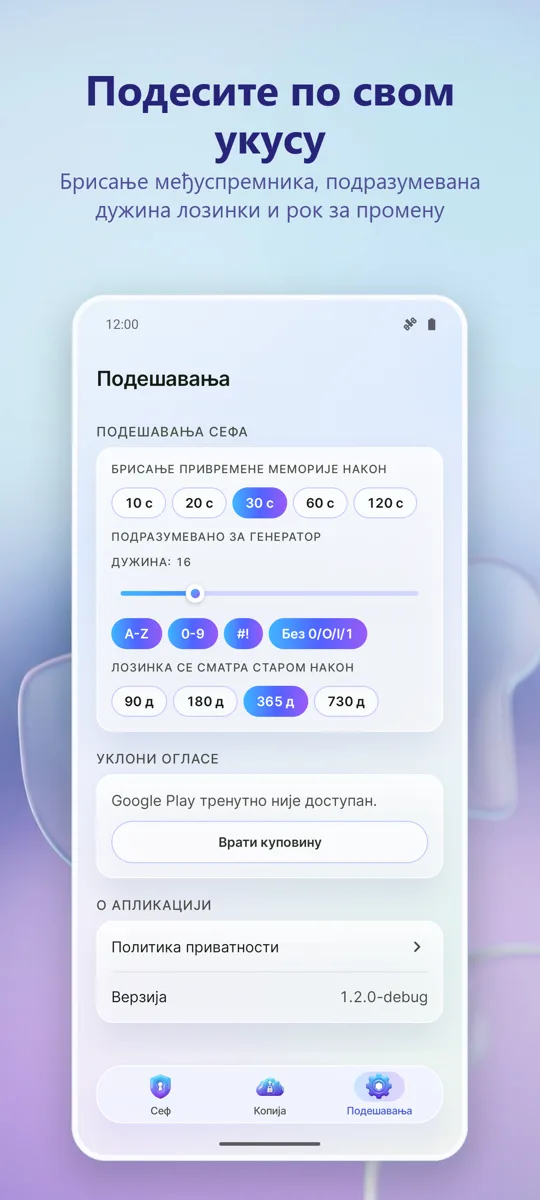 Менаџер лозинки: Трезор: снимак екрана 3