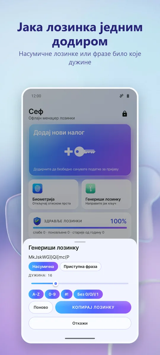 Менаџер лозинки: Трезор: снимак екрана 4