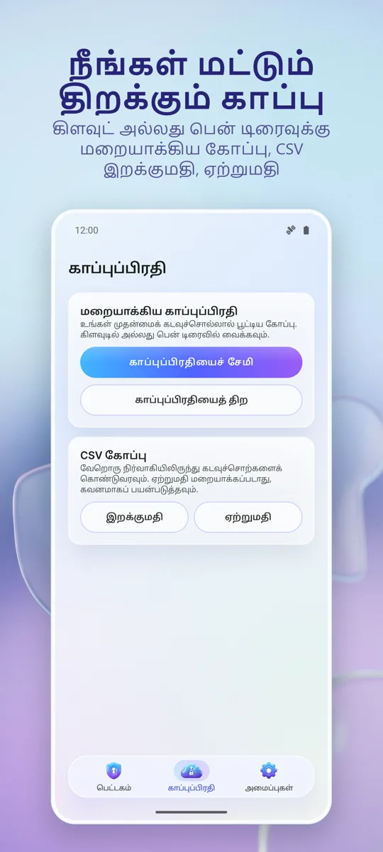 கடவுச்சொல் மேலாளர்: பெட்டகம்: ஸ்கிரீன்ஷாட் 2