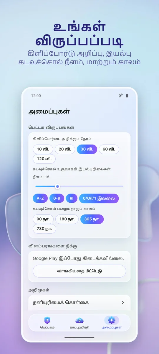 கடவுச்சொல் மேலாளர்: பெட்டகம்: ஸ்கிரீன்ஷாட் 3