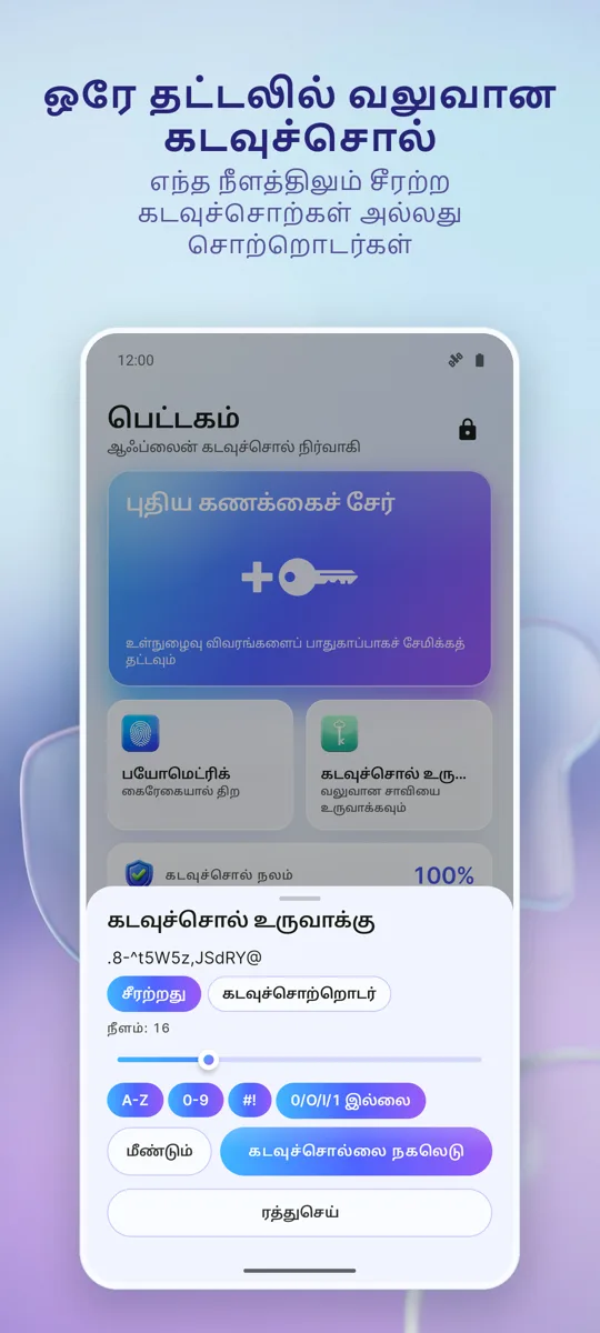 கடவுச்சொல் மேலாளர்: பெட்டகம்: ஸ்கிரீன்ஷாட் 4