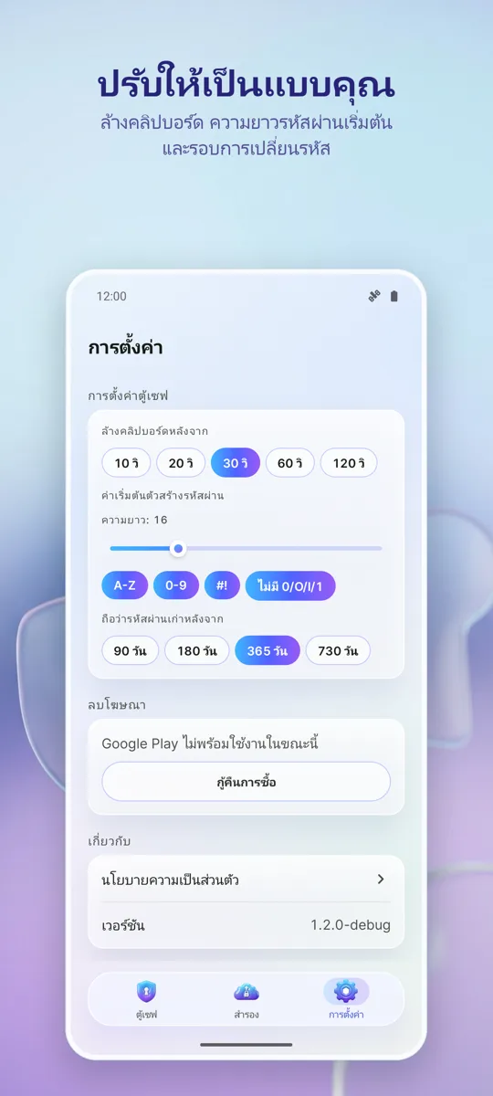 จัดการรหัสผ่าน: ห้องนิรภัย: ภาพหน้าจอ 3