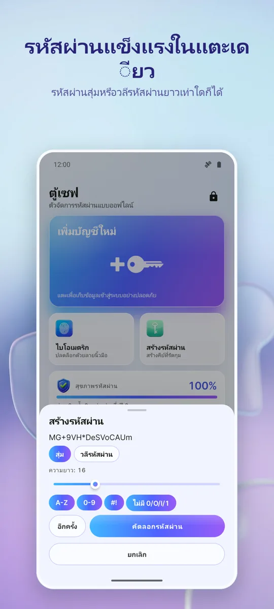 จัดการรหัสผ่าน: ห้องนิรภัย: ภาพหน้าจอ 4