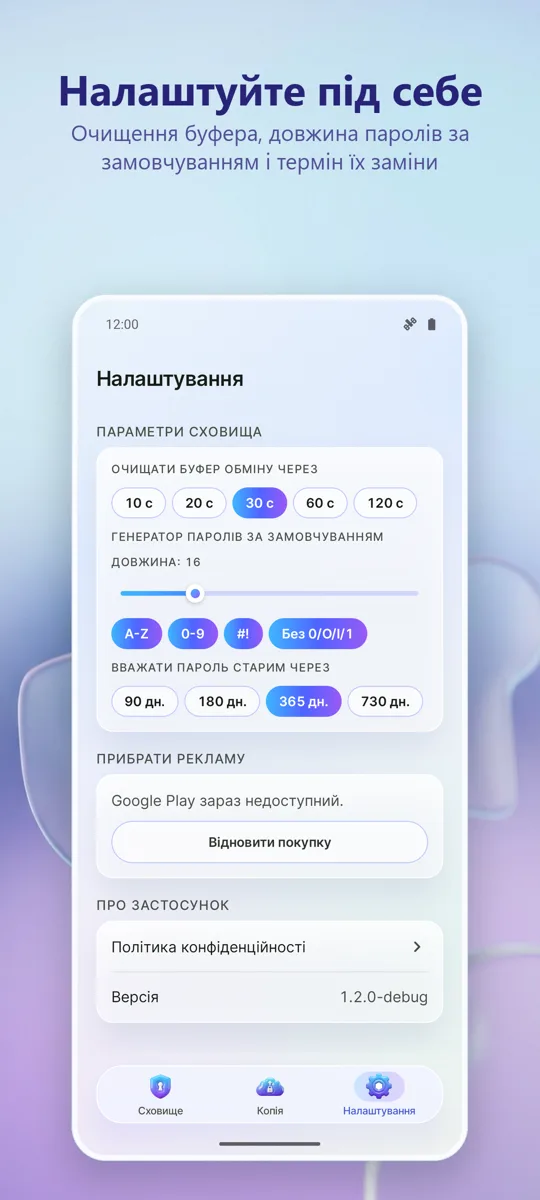 Менеджер паролів: Сховище: знімок екрана 3