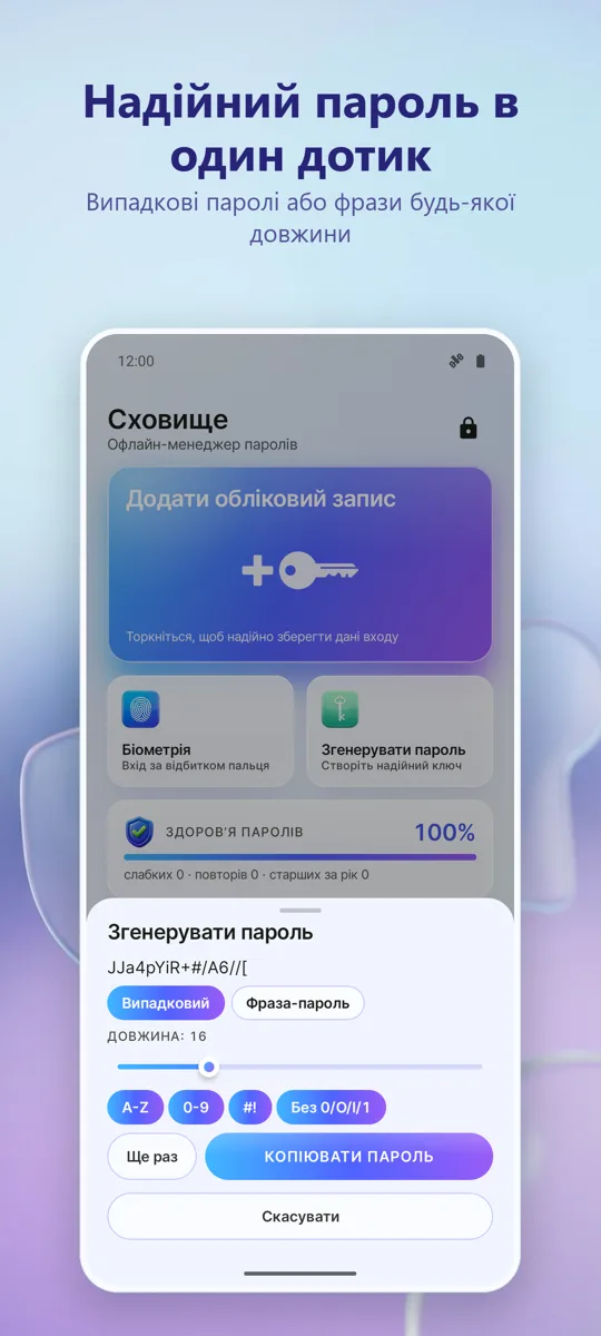 Менеджер паролів: Сховище: знімок екрана 4