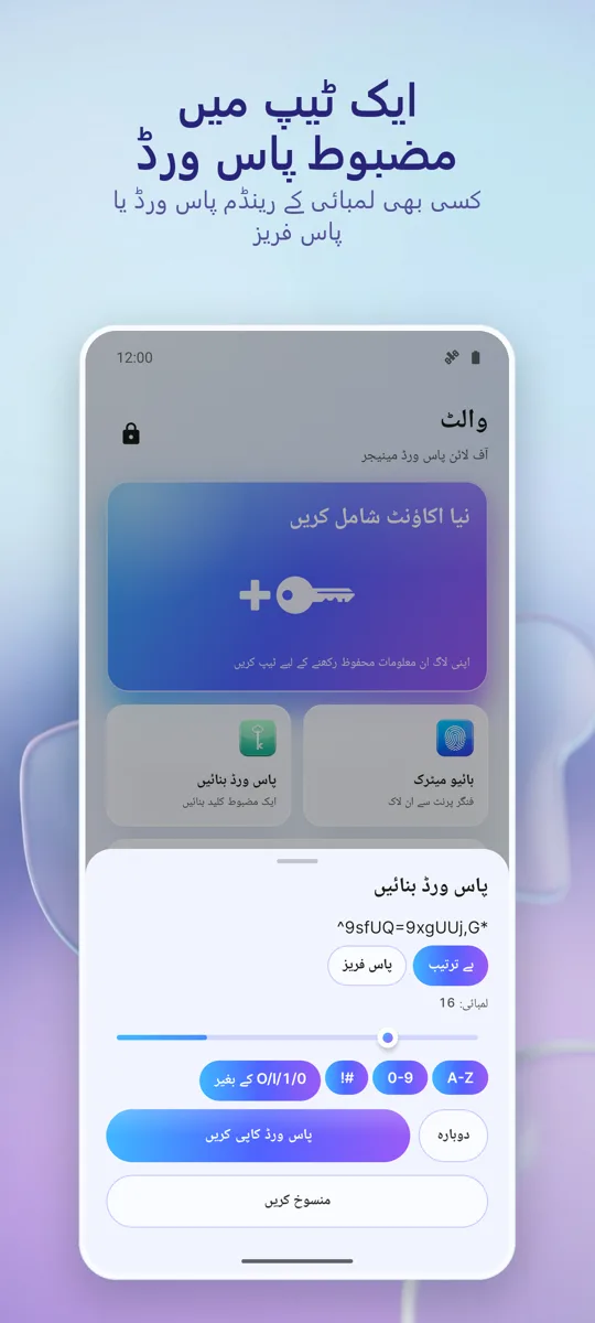 پاس ورڈ مینیجر: والٹ: اسکرین شاٹ 4