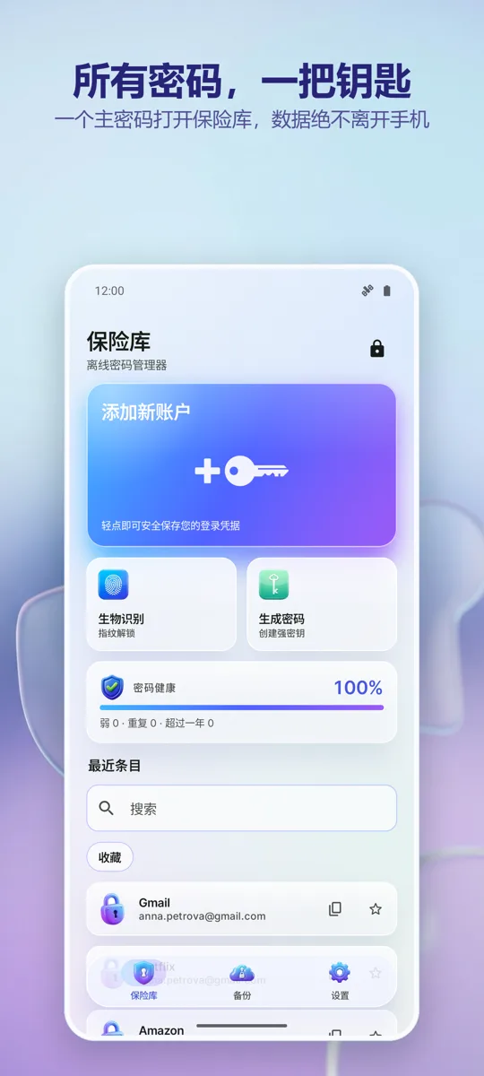 密码管理器:Vault: 主界面