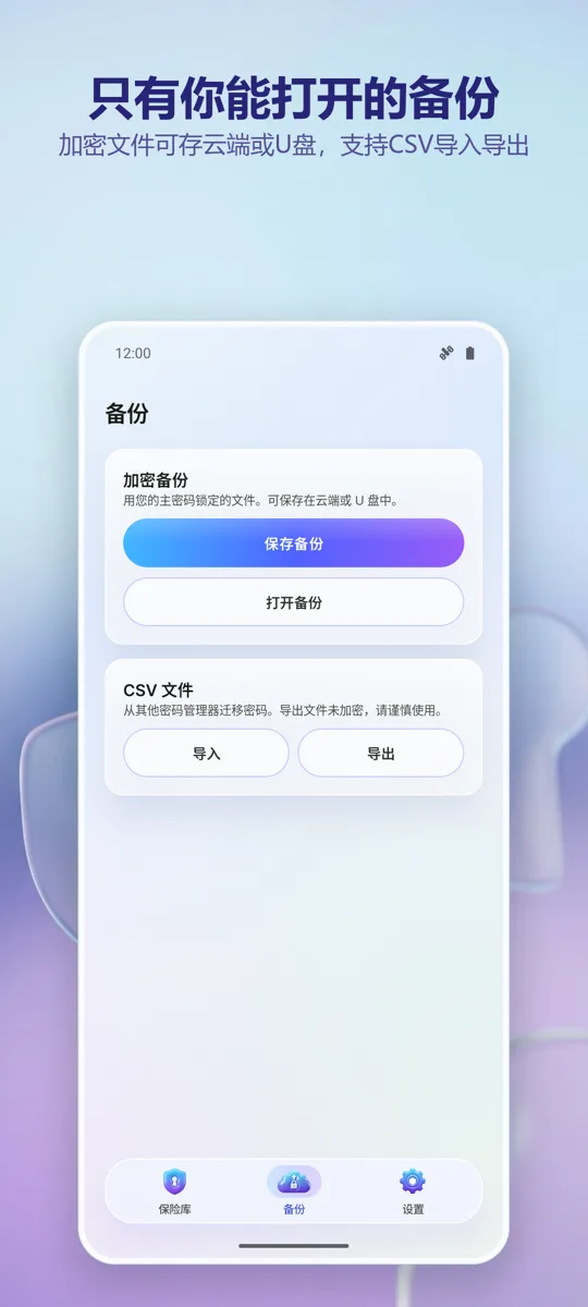 密码管理器:Vault: 截图 2