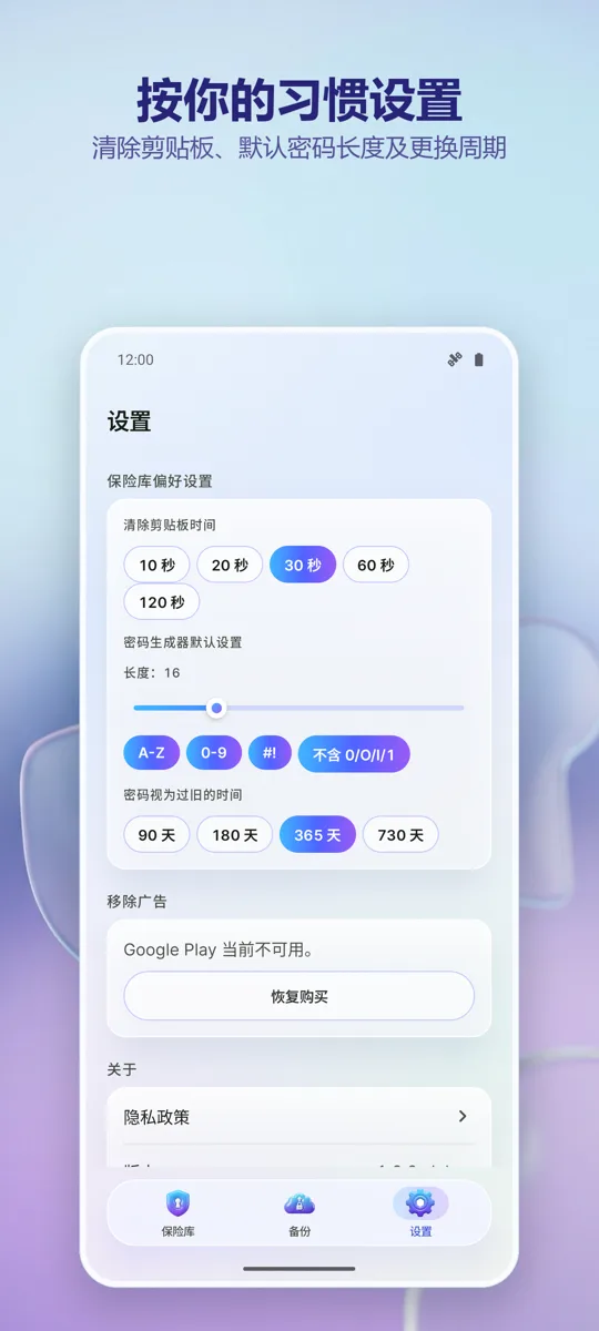 密码管理器:Vault: 截图 3