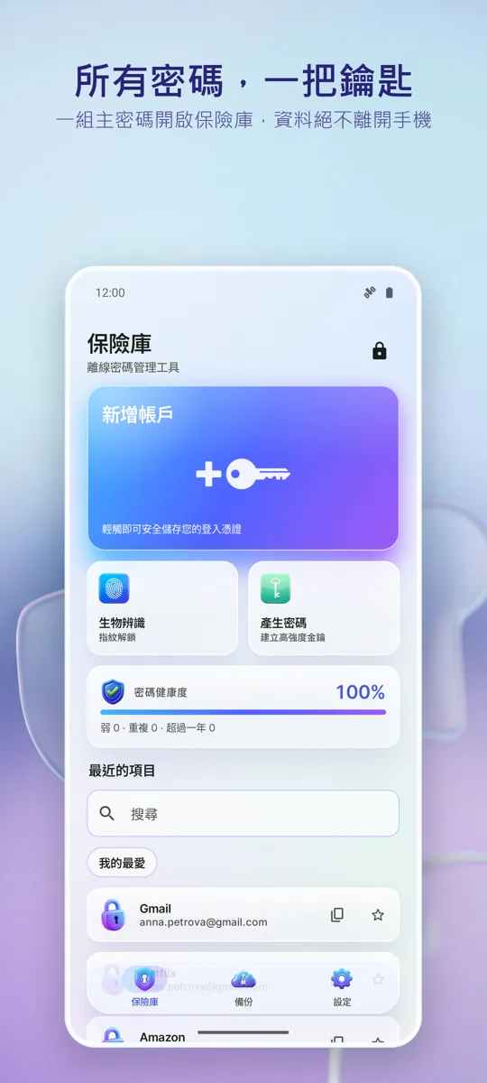 密碼管理器:Vault: 主畫面
