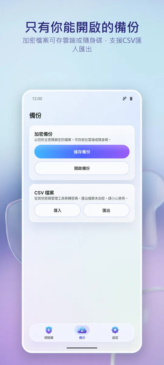 密碼管理器:Vault: 螢幕截圖 2
