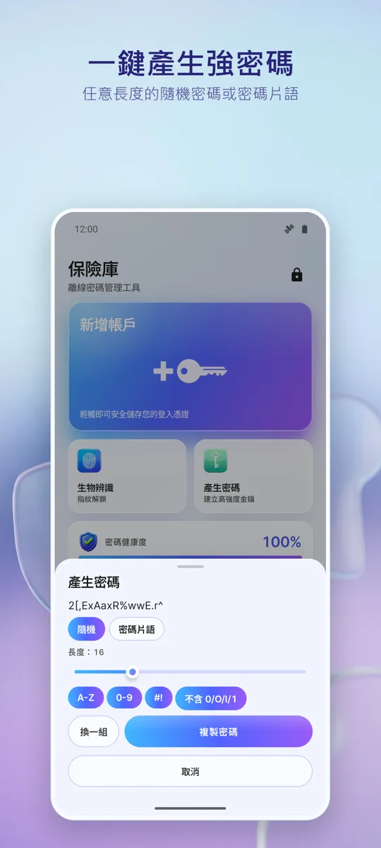 密碼管理器:Vault: 螢幕截圖 4