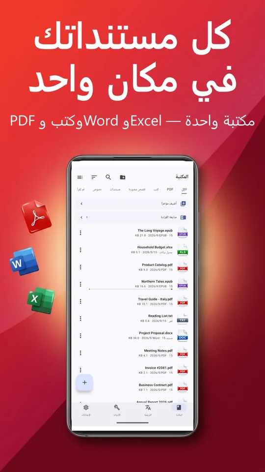 قارئ PDF: ترجمة وقراءة صوتية: الشاشة الرئيسية