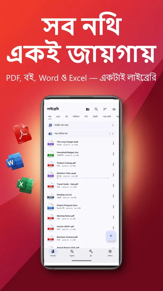 PDF রিডার: অনুবাদ, পড়ে শোনানো: প্রধান স্ক্রিন