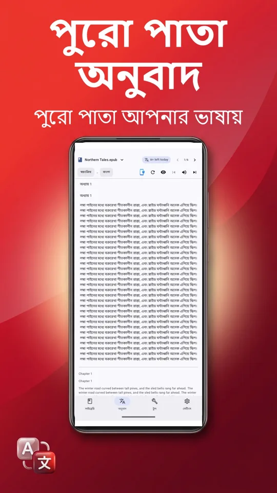 PDF রিডার: অনুবাদ, পড়ে শোনানো: 