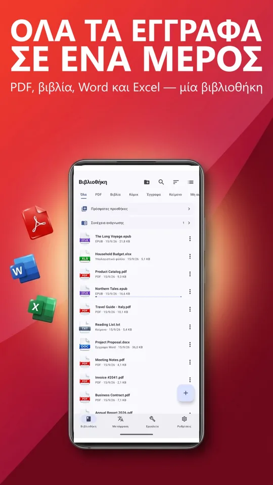 PDF Reader: μετάφραση, φωνή: κύρια οθόνη