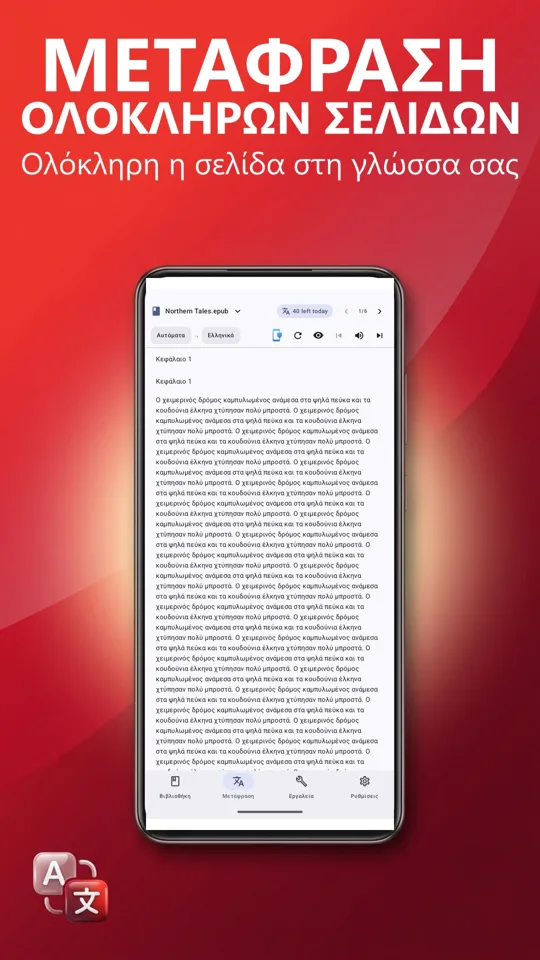 PDF Reader: μετάφραση, φωνή: στιγμιότυπο οθόνης 4