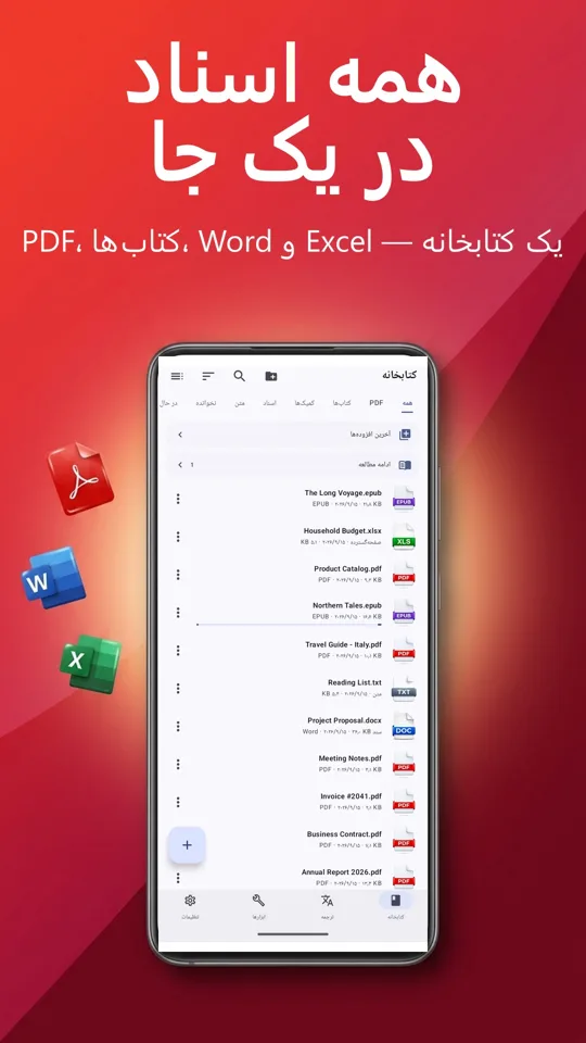 PDF خوان: ترجمه و صوت: صفحه اصلی