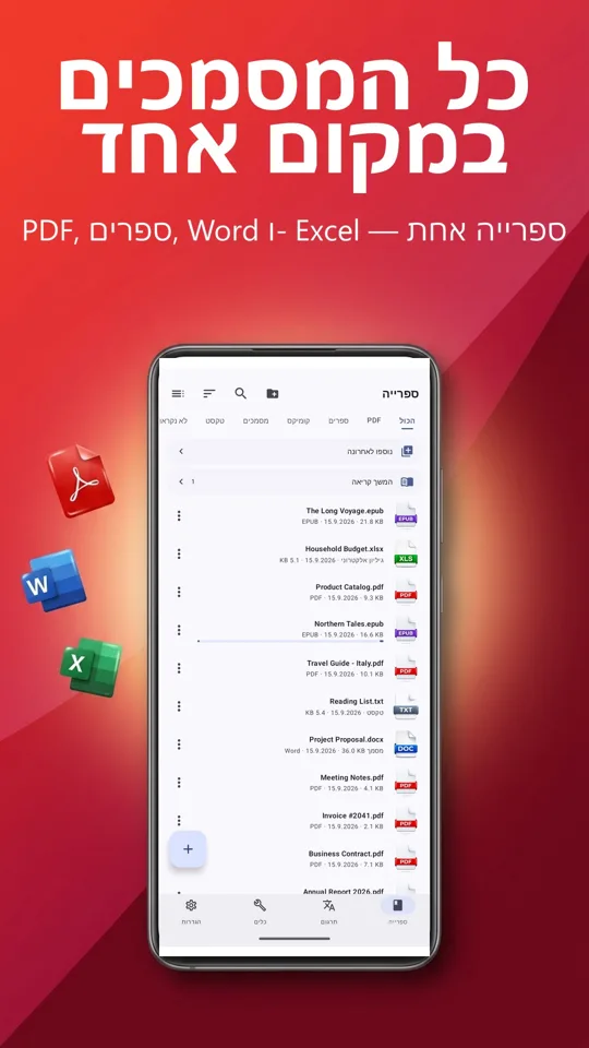 קורא PDF: תרגום והקראה: המסך הראשי