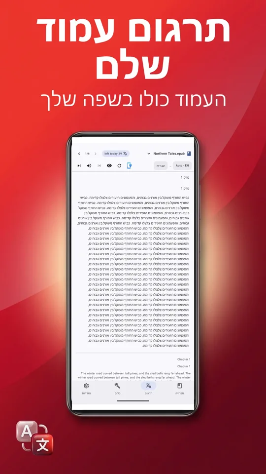 קורא PDF: תרגום והקראה: צילום מסך 4