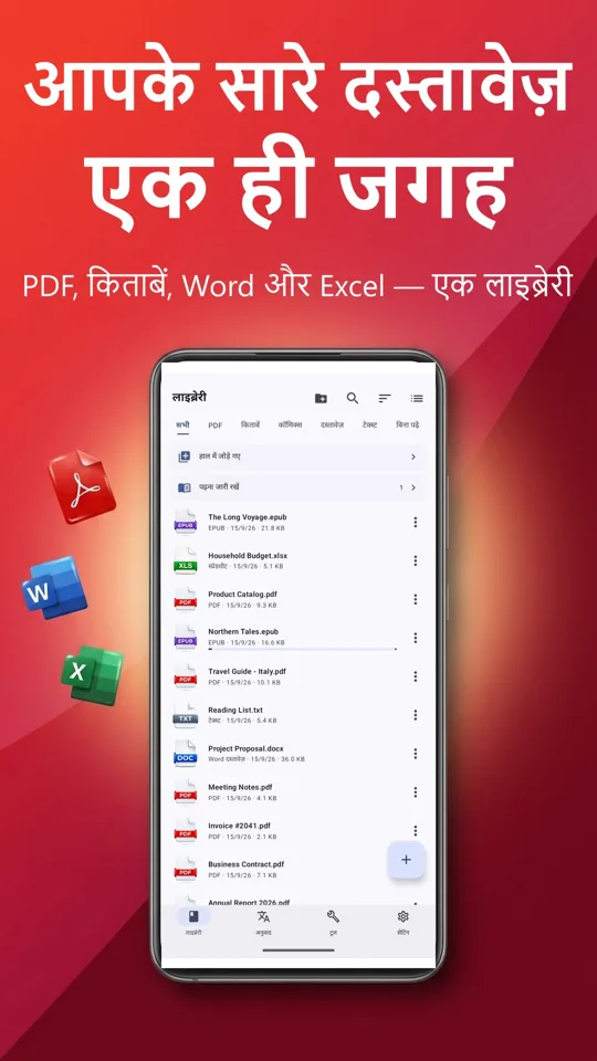 PDF रीडर: अनुवाद, आवाज़: मुख्य स्क्रीन