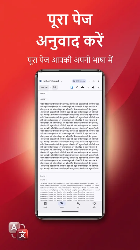 PDF रीडर: अनुवाद, आवाज़: स्क्रीनशॉट 4
