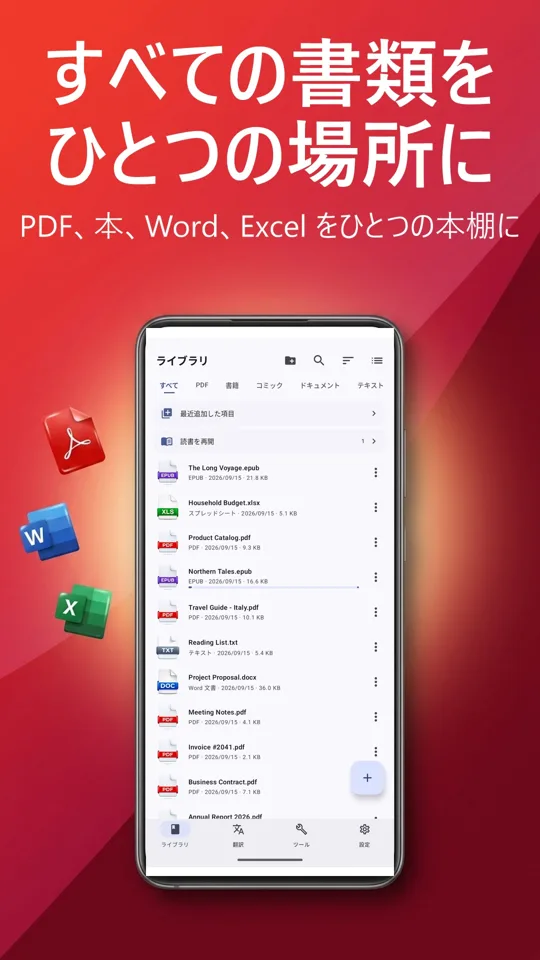 PDFリーダー:翻訳・読み上げ: メイン画面