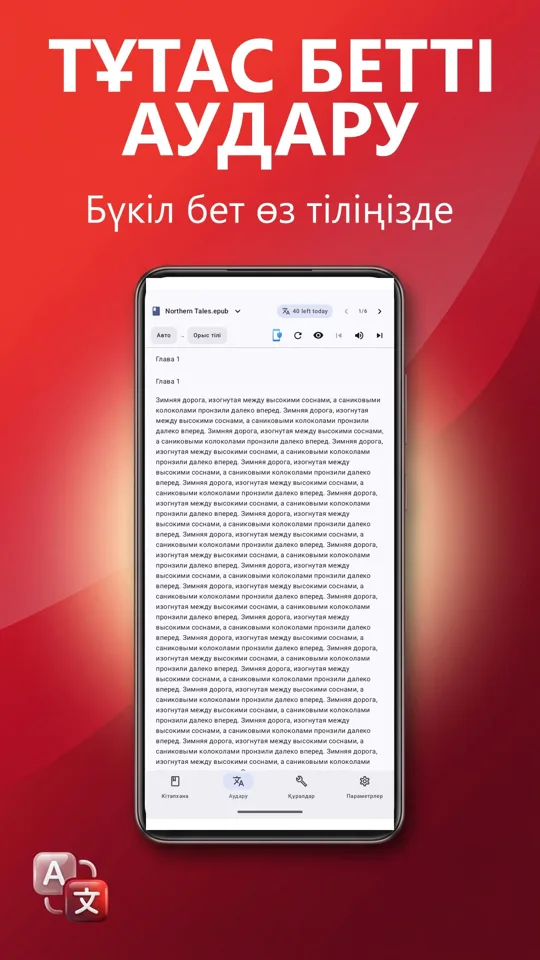 PDF оқу: аударма, дауыс: скриншот 4