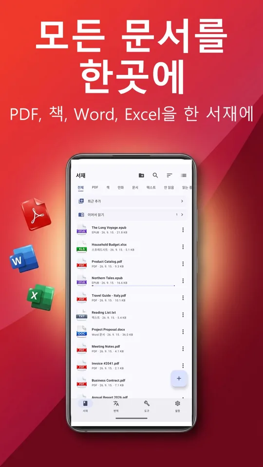 PDF 리더: 번역, 음성 읽기: 메인 화면
