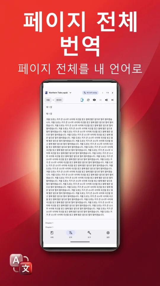 PDF 리더: 번역, 음성 읽기: 스크린샷 4