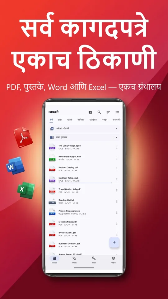 PDF रीडर: भाषांतर, आवाज: मुख्य स्क्रीन