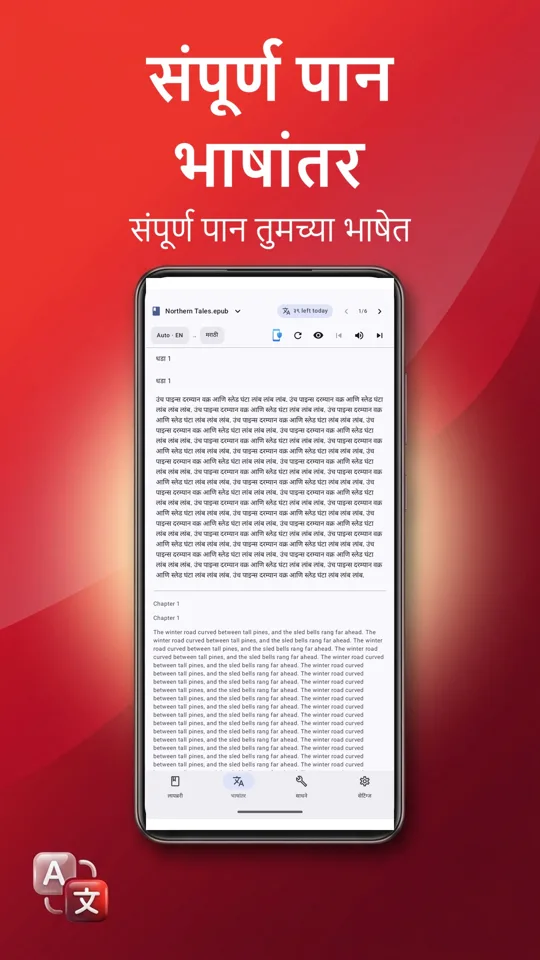 PDF रीडर: भाषांतर, आवाज: 
