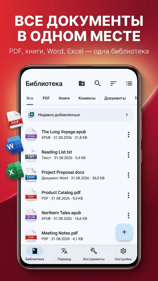 PDF Reader: перевод, озвучка: главный экран