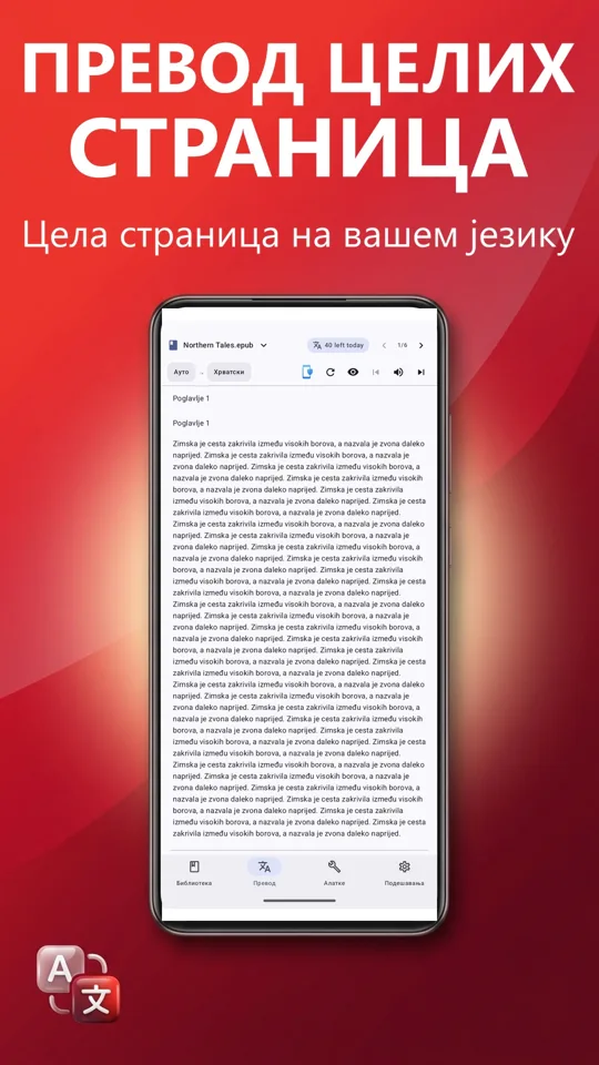 PDF читач: превод, глас: 