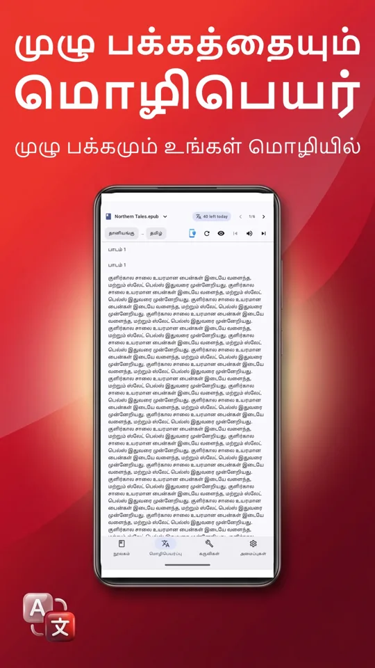 PDF ரீடர்: மொழிபெயர், குரல்: 