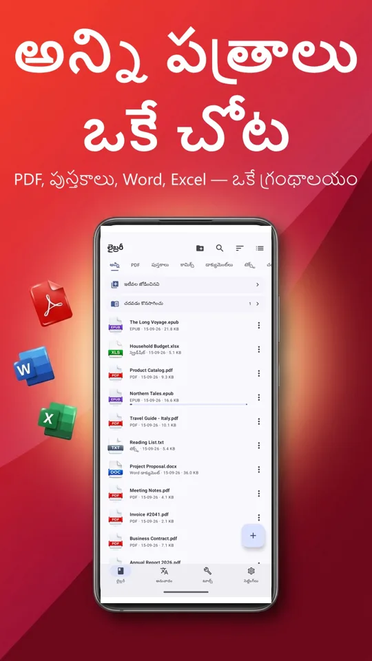 PDF రీడర్: అనువాదం, వాయిస్: ప్రధాన స్క్రీన్