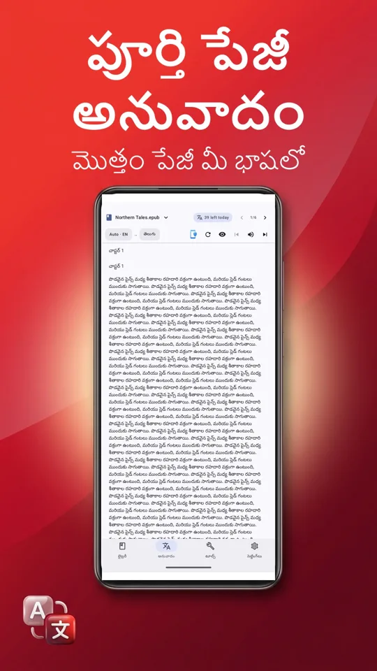 PDF రీడర్: అనువాదం, వాయిస్: స్క్రీన్షాట్ 4