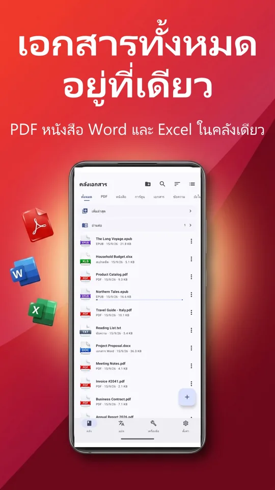 PDF Reader: แปล อ่านออกเสียง: หน้าจอหลัก