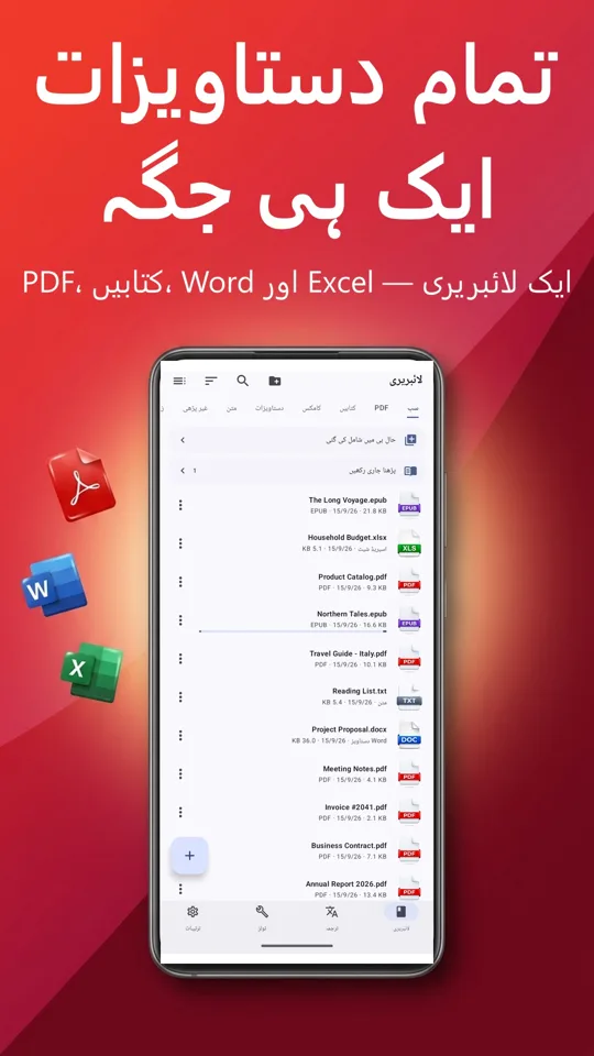 PDF ریڈر: ترجمہ، آواز: مرکزی اسکرین