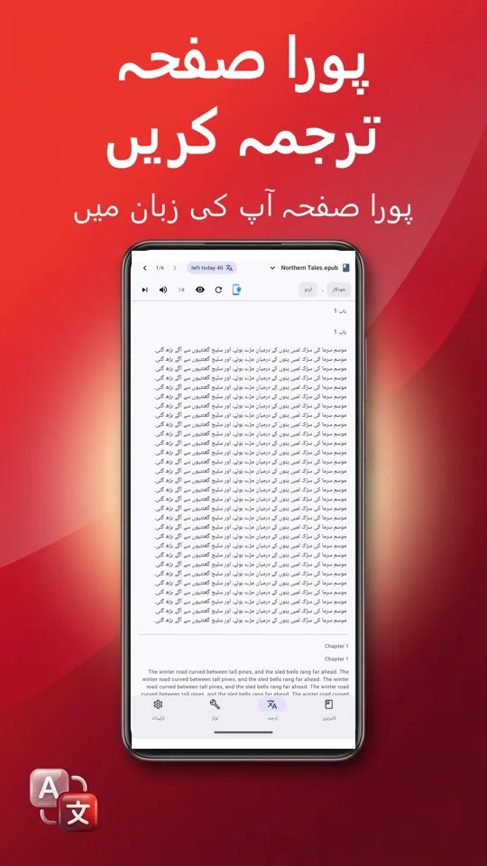 PDF ریڈر: ترجمہ، آواز: اسکرین شاٹ 4