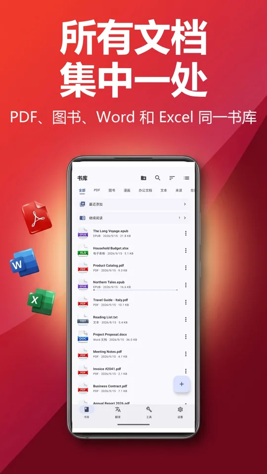 PDF阅读器：翻译与朗读: 主界面