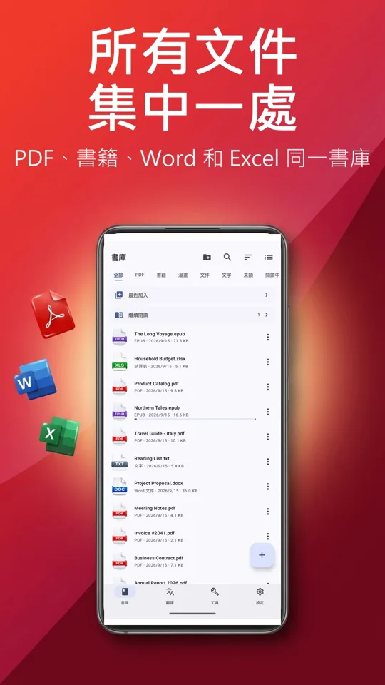 PDF閱讀器:翻譯與朗讀: 主畫面
