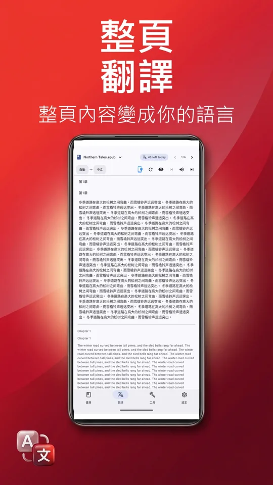PDF閱讀器:翻譯與朗讀: 螢幕截圖 4