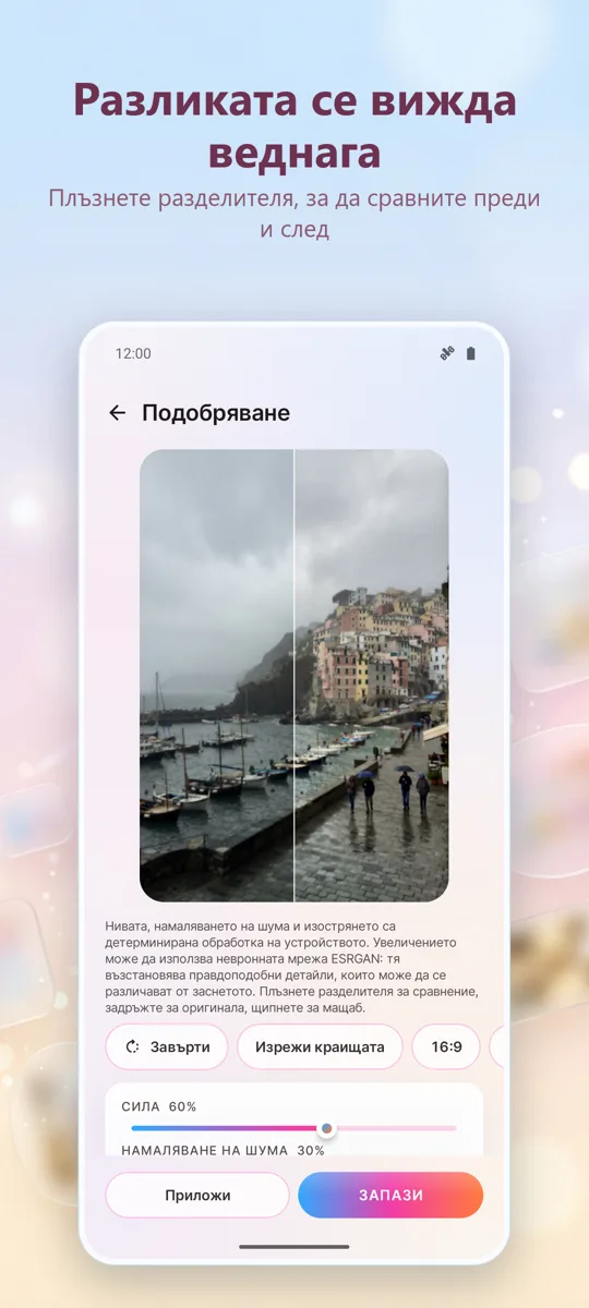Подобри снимки: Корекции: екранна снимка 2