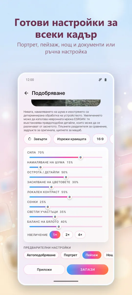 Подобри снимки: Корекции: екранна снимка 3