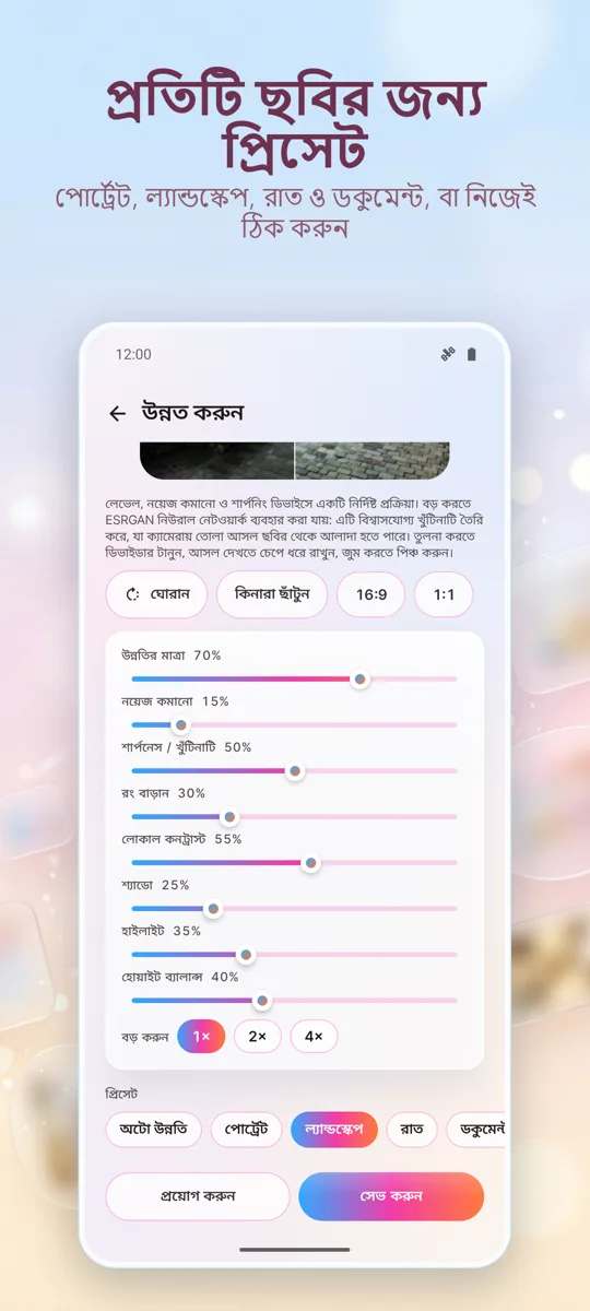 ফটো এনহ্যান্সার: ছবি ঠিক করুন: স্ক্রিনশট 3