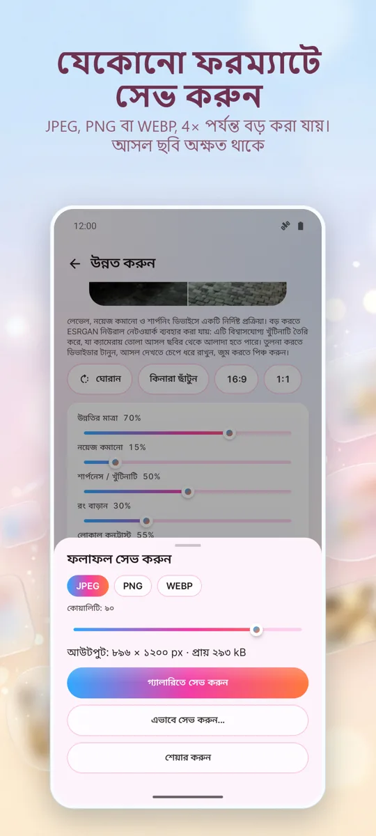 ফটো এনহ্যান্সার: ছবি ঠিক করুন: স্ক্রিনশট 4
