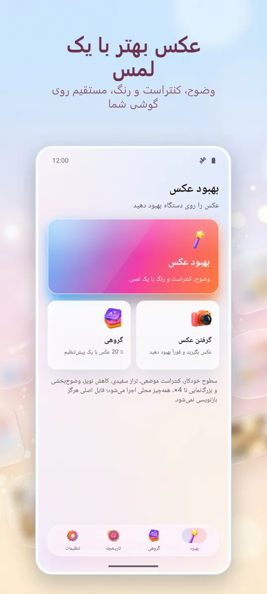 بهبود دهنده عکس: رفع مشکلات: صفحه اصلی