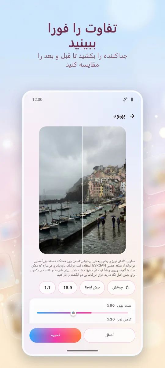 بهبود دهنده عکس: رفع مشکلات: تصویر صفحه 2