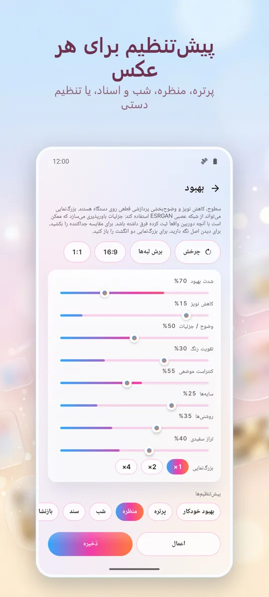 بهبود دهنده عکس: رفع مشکلات: تصویر صفحه 3
